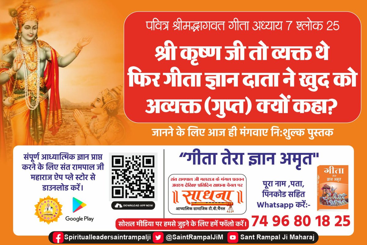 #यथार्थ_KnowledgeOfGita

गीता जी अध्याय 6 श्लोक 16 के अनुसार व्रत करना उचित है या अनुचित! जानने के लिये डाउनलोड करें संत रामपाल जी महाराज App