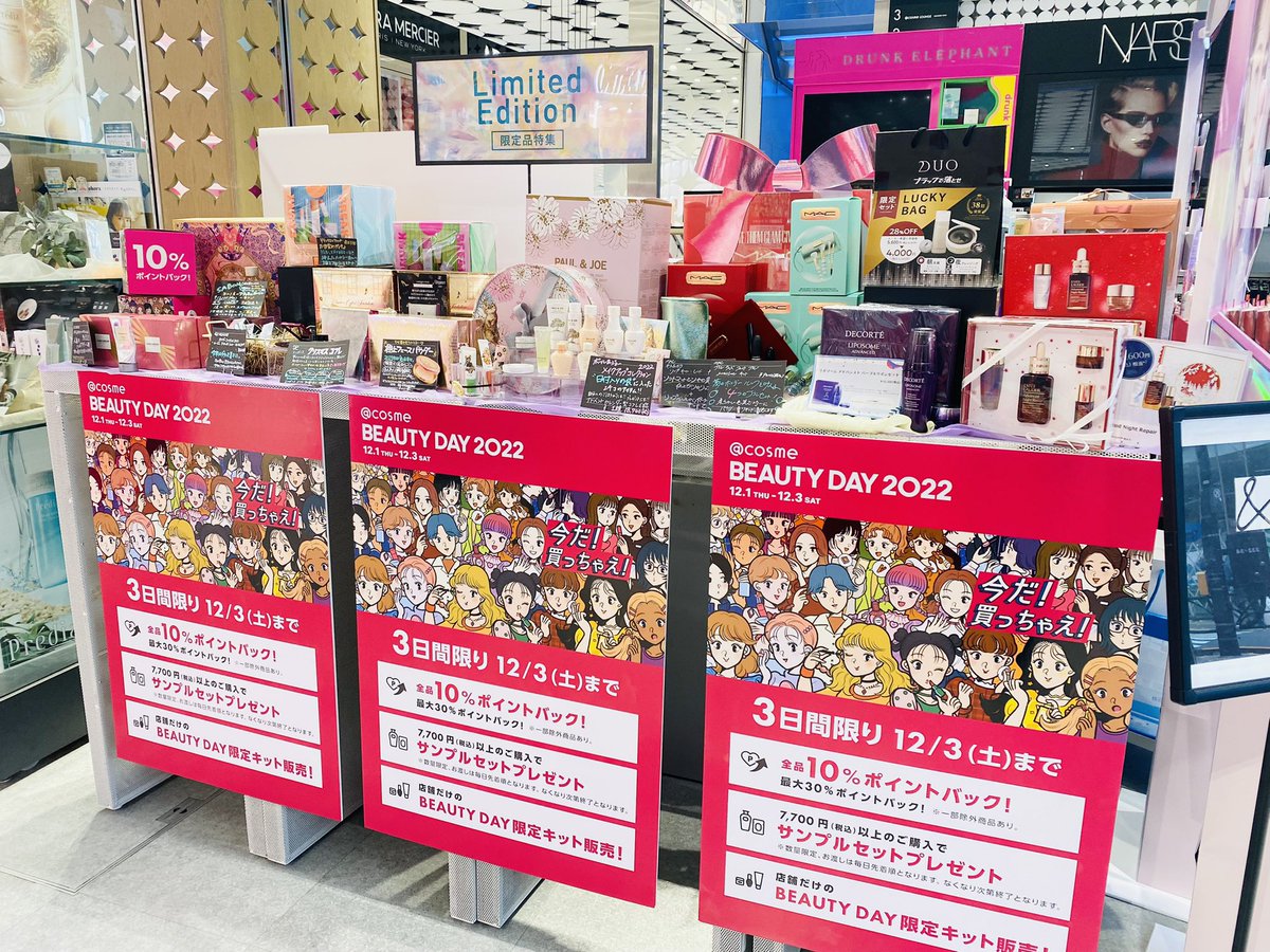 いよいよ！本日から #アットコスメビューティーデー 始まりました