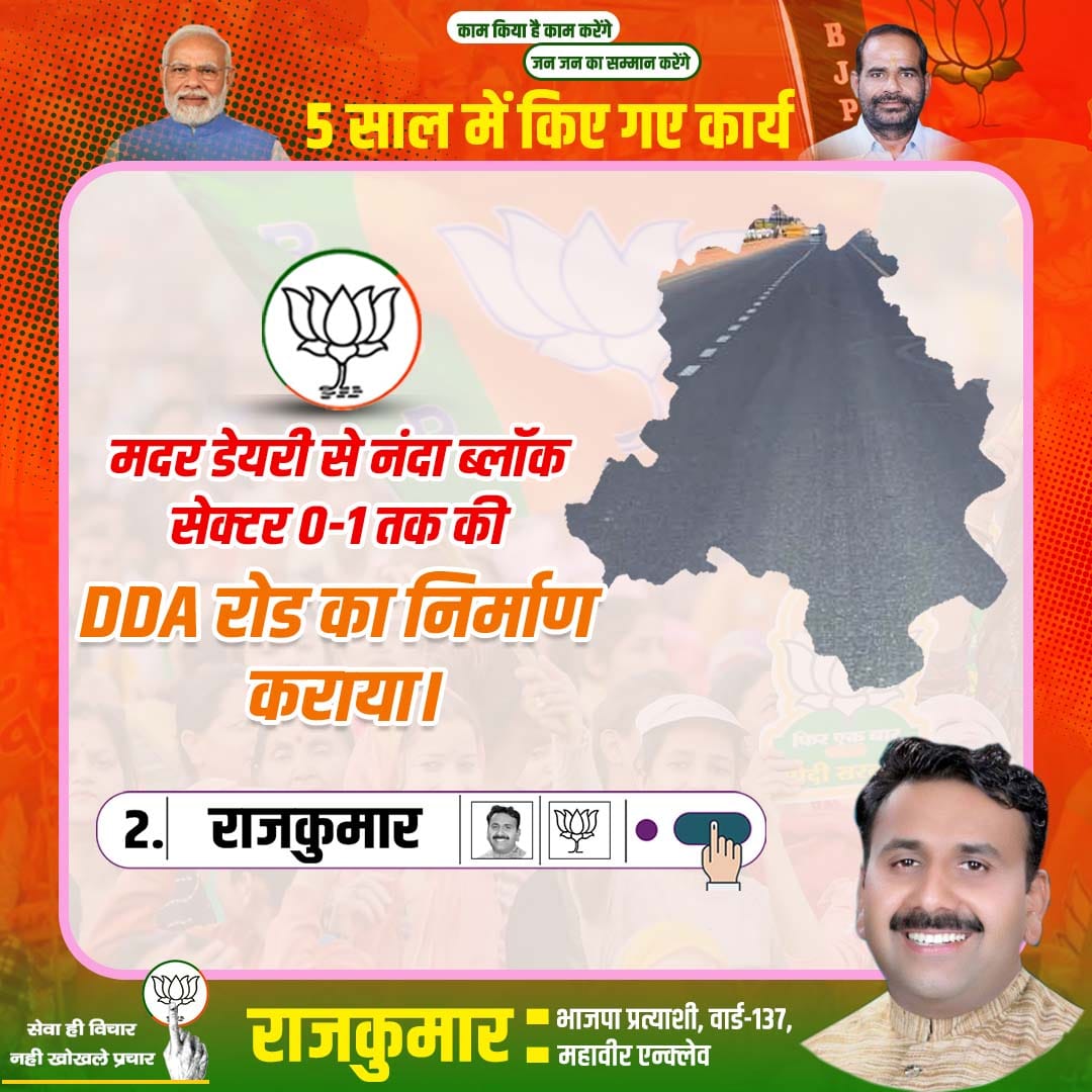 Rajkumarbjp137's tweet photo. फर्जी गारंटी नहीं, पक्का वादा है। भाजपा ने जो कहा, वो करके दिखाया है, जो कह रहे हैं वो करके दिखाएंगे। क्योंकि सेवा ही विचार, नहीं खोखले प्रचार। #mcdelection2022 #Rajkumar #mahaverenclave #ward137 #rajkumarmahaverenclave #isupportrajkumar #vote4bjp #DelhiMCDElections https://t.co/zJ8Eht1yvk