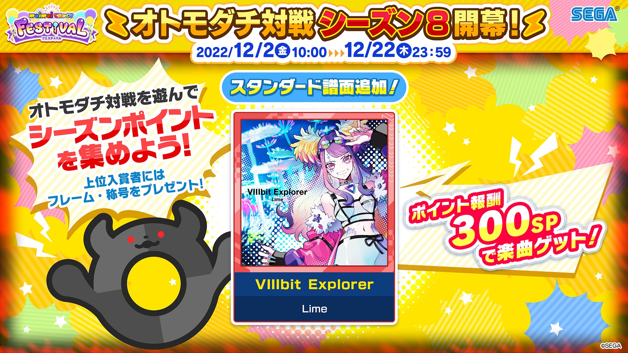 maimai でらっくす公式 в X: „【オトモダチ対戦シーズン8開幕 maimai でらっくす公式 в X: „【オトモダチ対戦シーズン8開幕