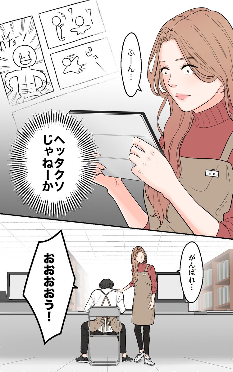 夢を追うバイト先の先輩(歳下)の話

LINEマンガ【#報奨金給付プログラム】始まる!
マンガ創作活動のサポートを目的に新しいクリエイター支援がスタートしたそうです!

マンガを投稿して給付金をもらおう!💰

👇詳しくはこちら
https://t.co/xZcPQMdMLa
#PR #LINEマンガ 