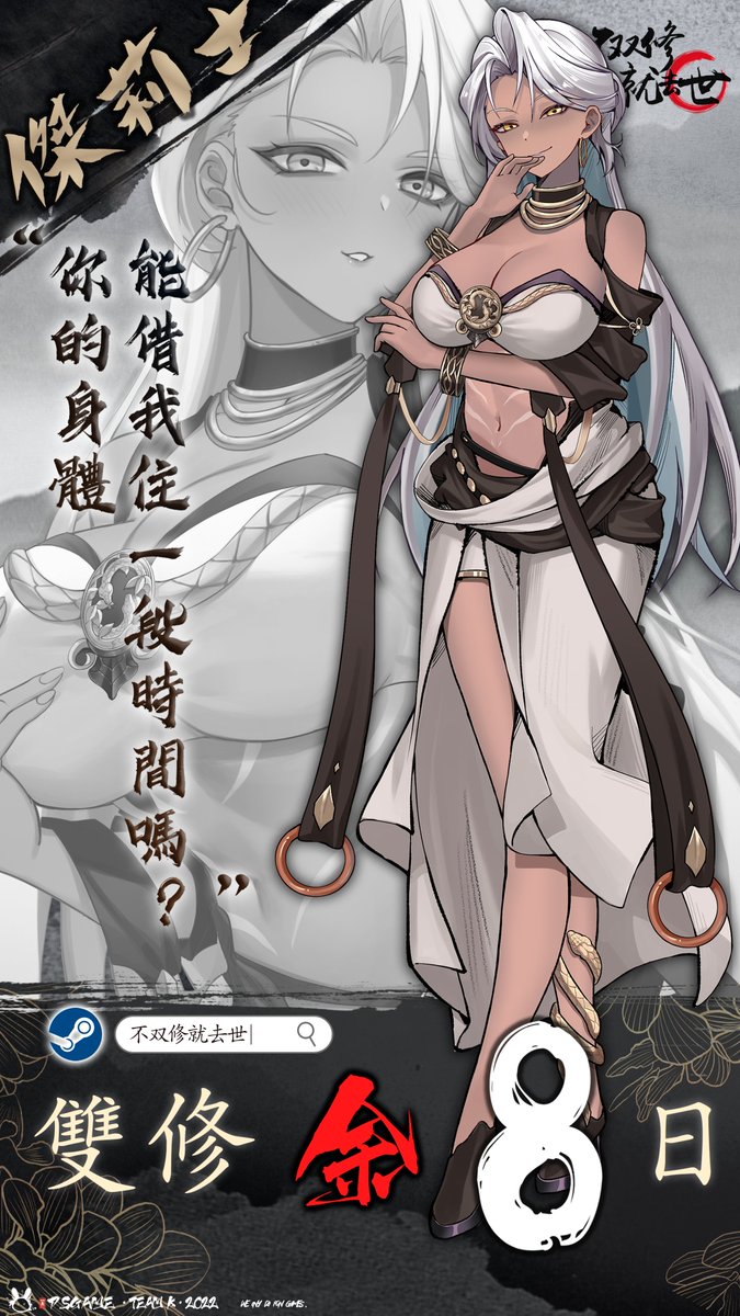 dsgamex's tweet photo. Hi，各位紳士們
《不雙修就去世》將在12月上線，製作組為各位玩家帶來了第一期預熱壁紙，本期的人物是——大蛇·傑莉士。
從今天到上線前，我們每天都會發佈一個角色的海報、桌面壁紙和手機壁紙，喜歡的朋友可以將遊戲添加到願望單。
https://t.co/j3EAVa54sP https://t.co/EGpn1UecdP
