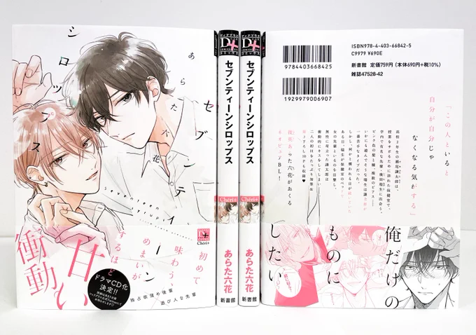 【🌟D+C☆12月の新刊🌟】
本日発売です〜!!🥳🎉✨
#あらた六花 先生(@artlicca)
初D+C『セブンティーンシロップス』✨

webCM🎥⇒https://t.co/v0JK1KW2eE
購入特典🎁⇒https://t.co/bTCfT6jBA7
試し読み📕⇒https://t.co/oo80435zE1
ハッシュタグ企画📱⇒https://t.co/tetbkweJKd 