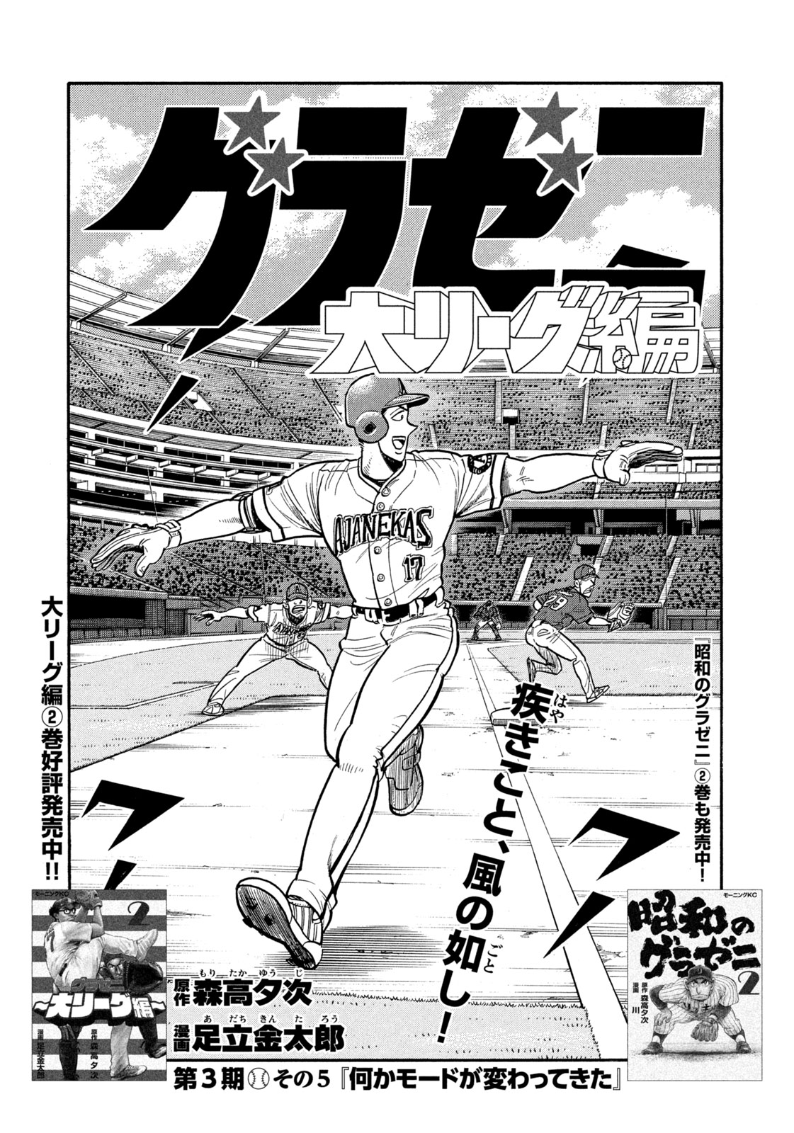 グラゼニ3シリーズ 50冊セット 東京ドーム　パ・リーグ　大リーグ編1〜5巻 71WA100tAmL._UF350,350_QL50_.jpg