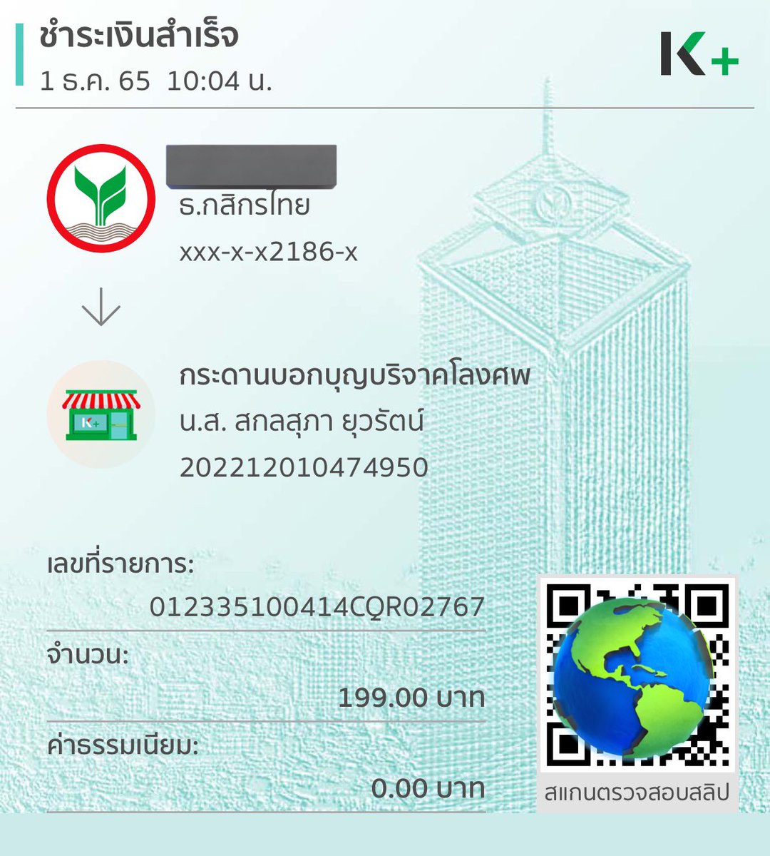 juneunka's tweet photo. @kadanboon1995 ร่วมทำบุญด้วยนะคะ🙏 https://t.co/j65EX28Q4h