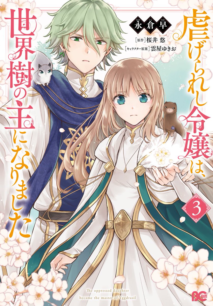 よね 12 7発売 嘘はじコミカライズ Komek000 Twitter