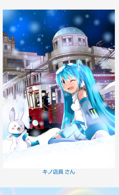 【お知らせ】応募した絵が採用されました!!!(⁠ ⁠;⁠∀⁠;⁠)ピアプロ様&ひろはこ様、ありがとうございます!!今日から「弘前」の方で展示されてるそうです。行かれる方は是非見てください!あとお写真を頂けると凄く嬉しいです。(⁠≧⁠▽⁠≦⁠)  