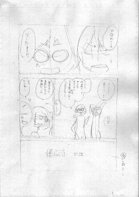 ファンサイト更新しました。
内容は「煩悩寺」21～22話のコンテ、下書き、背景ソース。

PIXIV FANBOX
https://t.co/7Xo9CbY025
Fantia
https://t.co/A9rNlVymhn

どうぞよろしくお願いいたします。
(広報アシより)
#pixivFANBOX #Fantia 