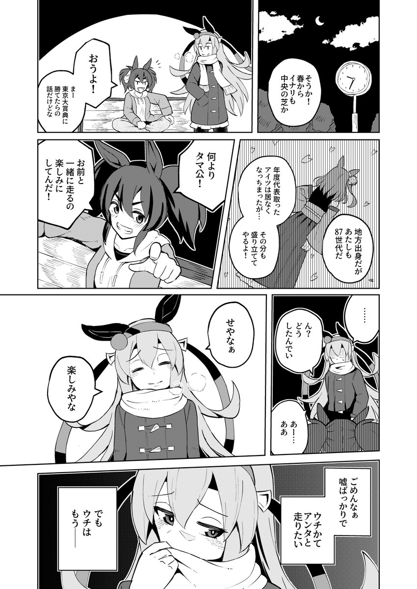 ややしっとりめのイナリとタマモクロス漫画 