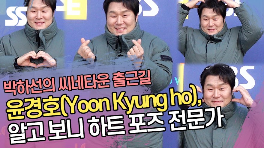 sportsseoul1's tweet photo. ์ค๊ฒฝํธ(Yoon Kyung ho), ์๊ณ ๋ณด๋ ํํธ ํฌ์ฆ ์ ๋ฌธ๊ฐ
-> https://t.co/iyUp9wiot4
#๋ฐํ์ ์์จ๋คํ์ด #์ค๊ฒฝํธ #YoonKyungho #์ค์์ค #yoonsiyoon #ํ์ #ABirth #์ํ #์ถ๊ทผ๊ธธ #actor #kactor #SBS #RADIO #MOVIE #KMOVIE https://t.co/PBIKDnZfmM