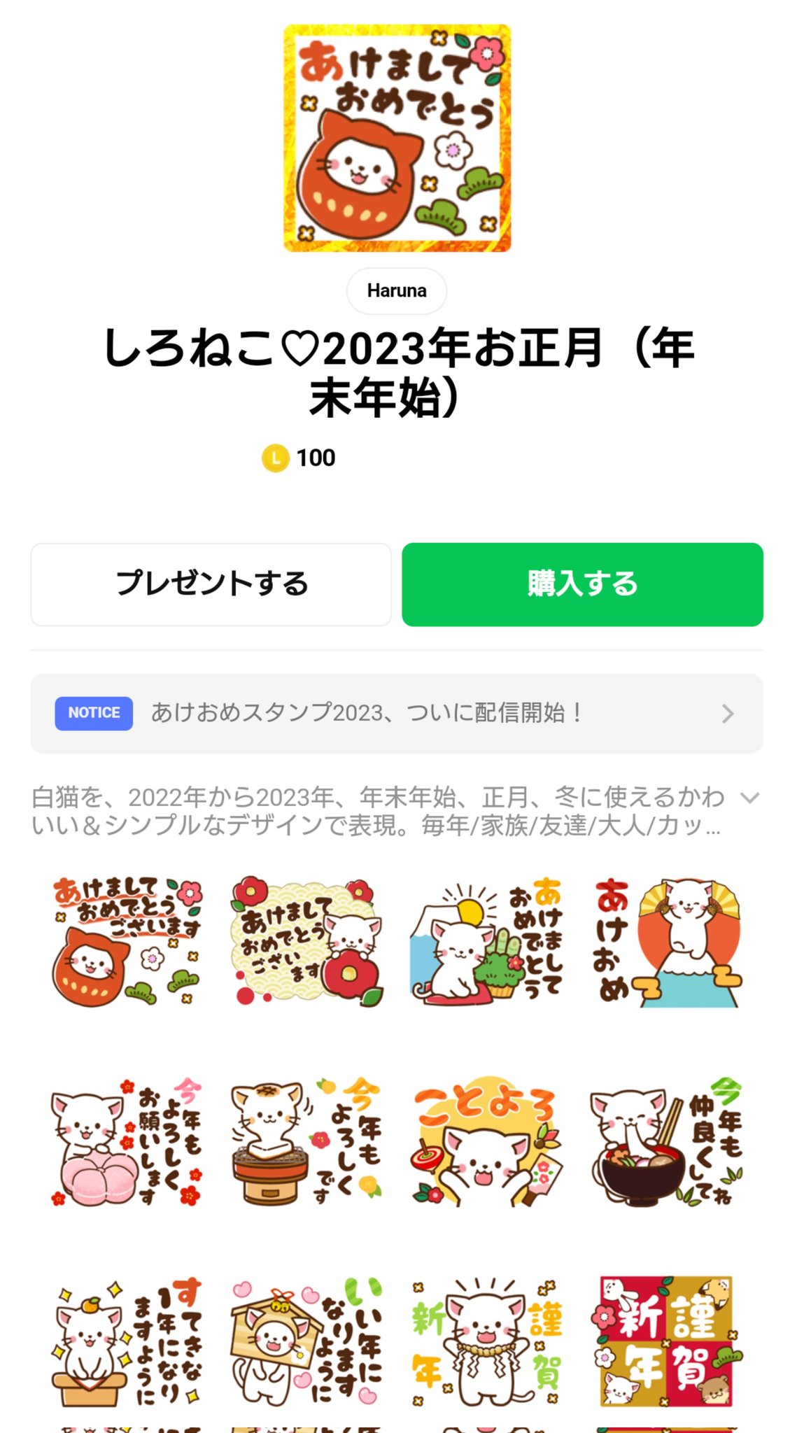 Haruna Lineクリエイター Haruna Twitter