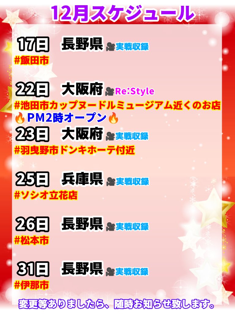 777Lua_style's tweet photo. 12月のスケジュール✍
今年、最後も盛り上がりましょう✨

12/22日は、時差オープンなのでお間違いのないように‼️
お店のお誕生日が12/24日なのでワクワク🔥

皆で盛り上がりましょう(｀･ω･´)ゞ

YouTubeもよろしくお願いします✨
https://t.co/RZ8VRLb3n6 https://t.co/ILROvwdLYl