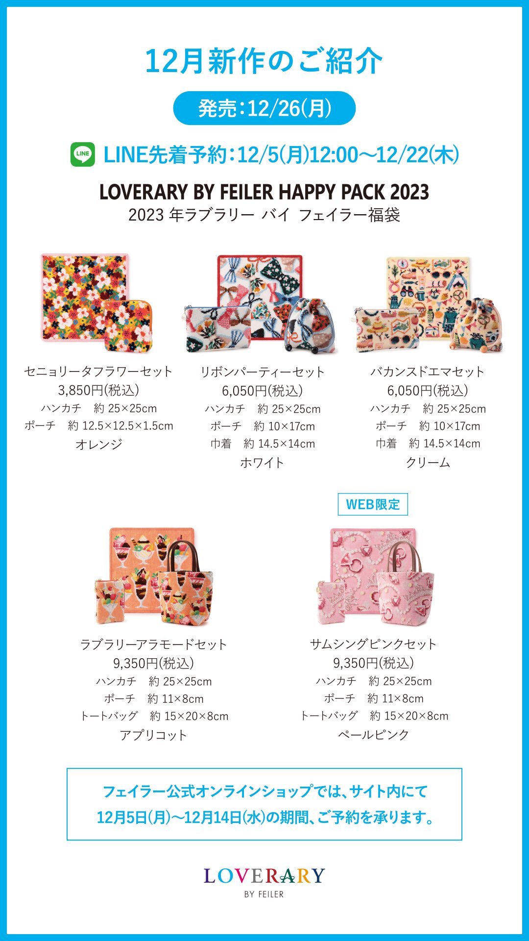 FEILER福袋コンテンツ（通常_2商品）｜フェイラー公式オンライン
