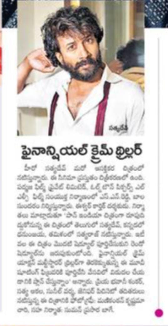 UrsVamsiShekar's tweet photo. #SatyaDev26 #Dhananjay26 @OldTownPictures #PadmajaFilms https://t.co/AWFXo8FhxV