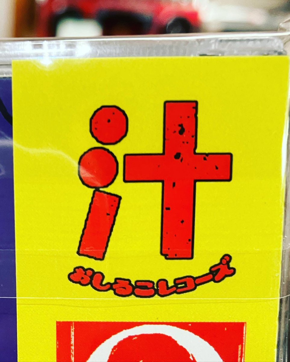 V.A. / おしるこパンクキッズ
CD
入荷しました。

〈おしるこレコーズ〉が考えるパンクコンピ？！12組による1分以下のパンクソングを22曲収録。みんな大好きPYLことperfect young ladyも参加です。サムライピック付きってなんなんだそれはッ。