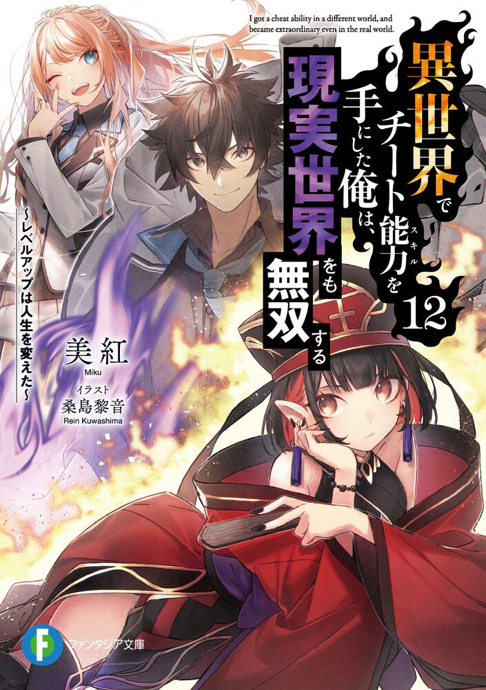 Manga Mogura RE on X: LN spin-off Isekai de Cheat Skill wo Te ni