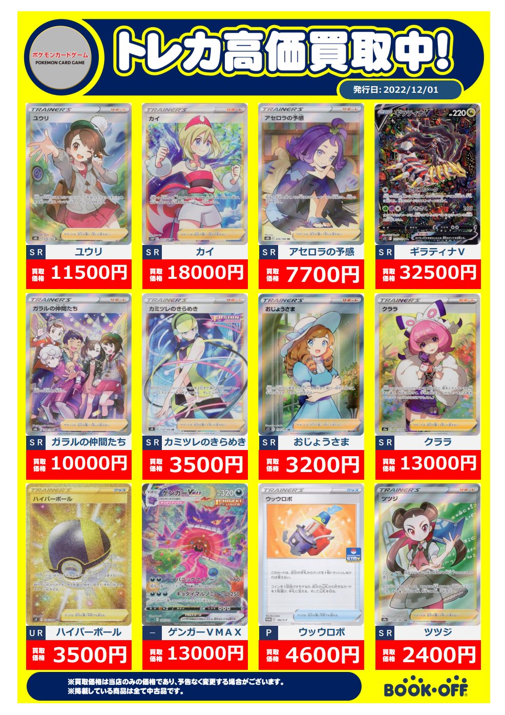 ブックオフ江東門前仲町店 Bookoff Twitter