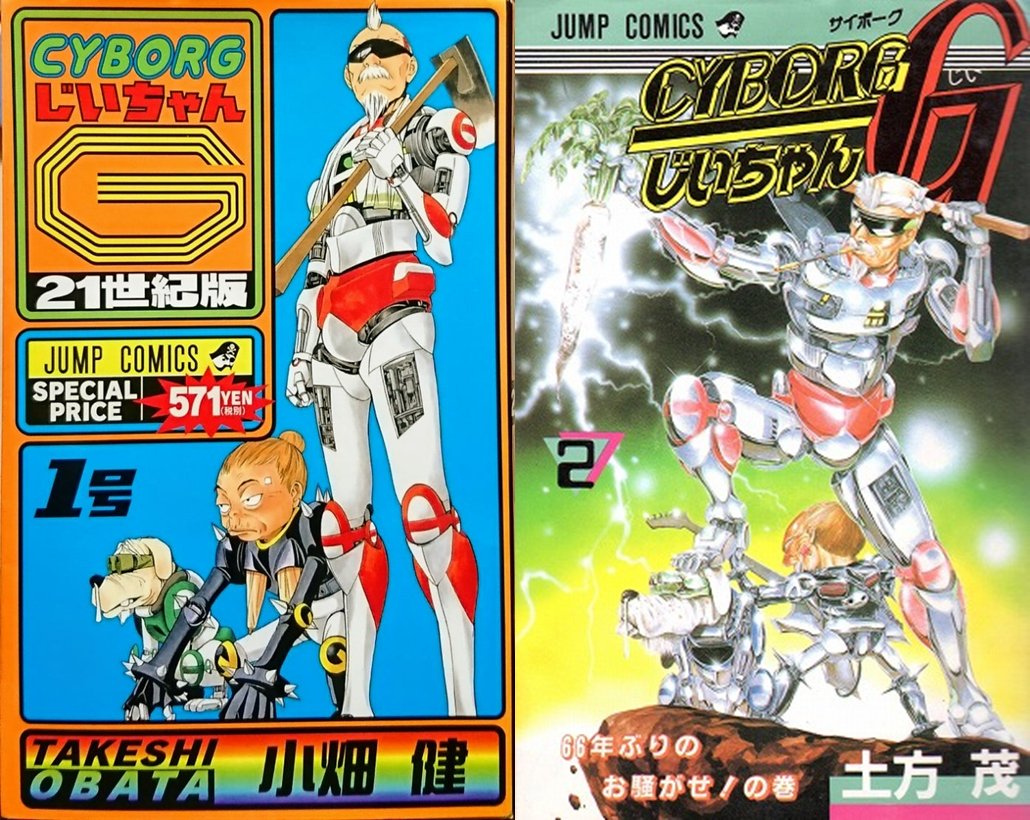GRAYSON в X: „マンガ「サイボーグじいちゃんG」 デスノートの GRAYSON в X: „マンガ「サイボーグじいちゃんG」 デスノートの