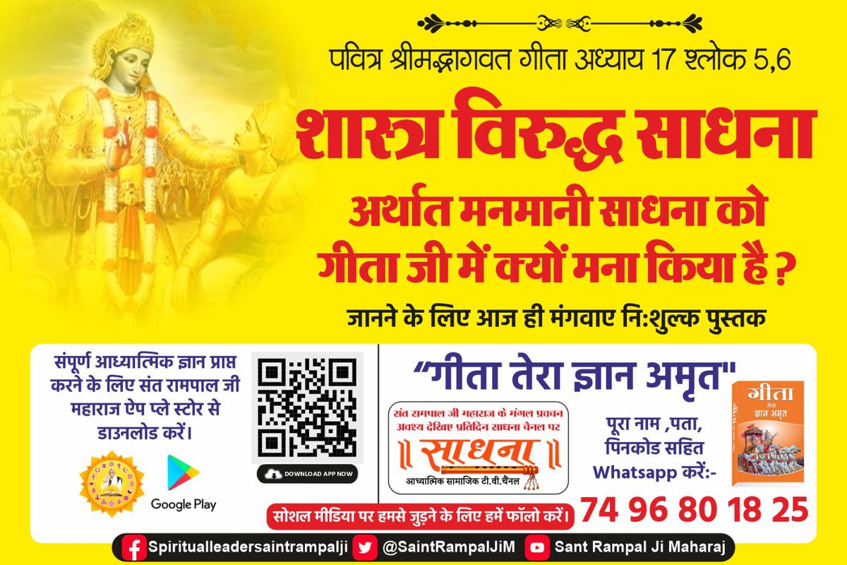 #यथार्थ_KnowledgeOfGita
गीता अध्याय 15 श्लोक 17:- उत्तम पुरूष यानि श्रेष्ठ परमेश्वर तो उपरोक्त क्षर पुरूष और अक्षर पुरूष से अन्य ही है जो परमात्मा कहा जाता है। जो तीनों लोकों में प्रवेश करके सबका धारण-पोषण करता है और वही अविनाशी परमेश्वर है।