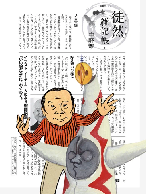 「サンデー毎日」で中野翠さんが伊野孝行×南伸坊『いい絵だな』を取り上げてくださっています。
岡本太郎が邪魔で読めないでしょ〜😂 