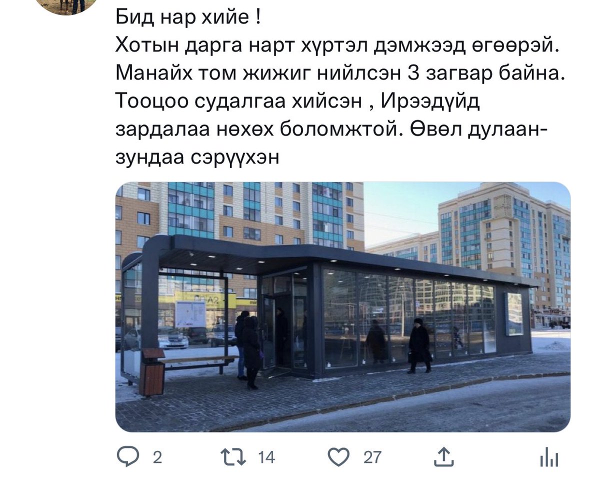 Төр дэмжээд хувийн хэвшил арчилаад хамгаалаад хийгээд өгье! Дэмжээд өгөөрэй. #Бидхийе!