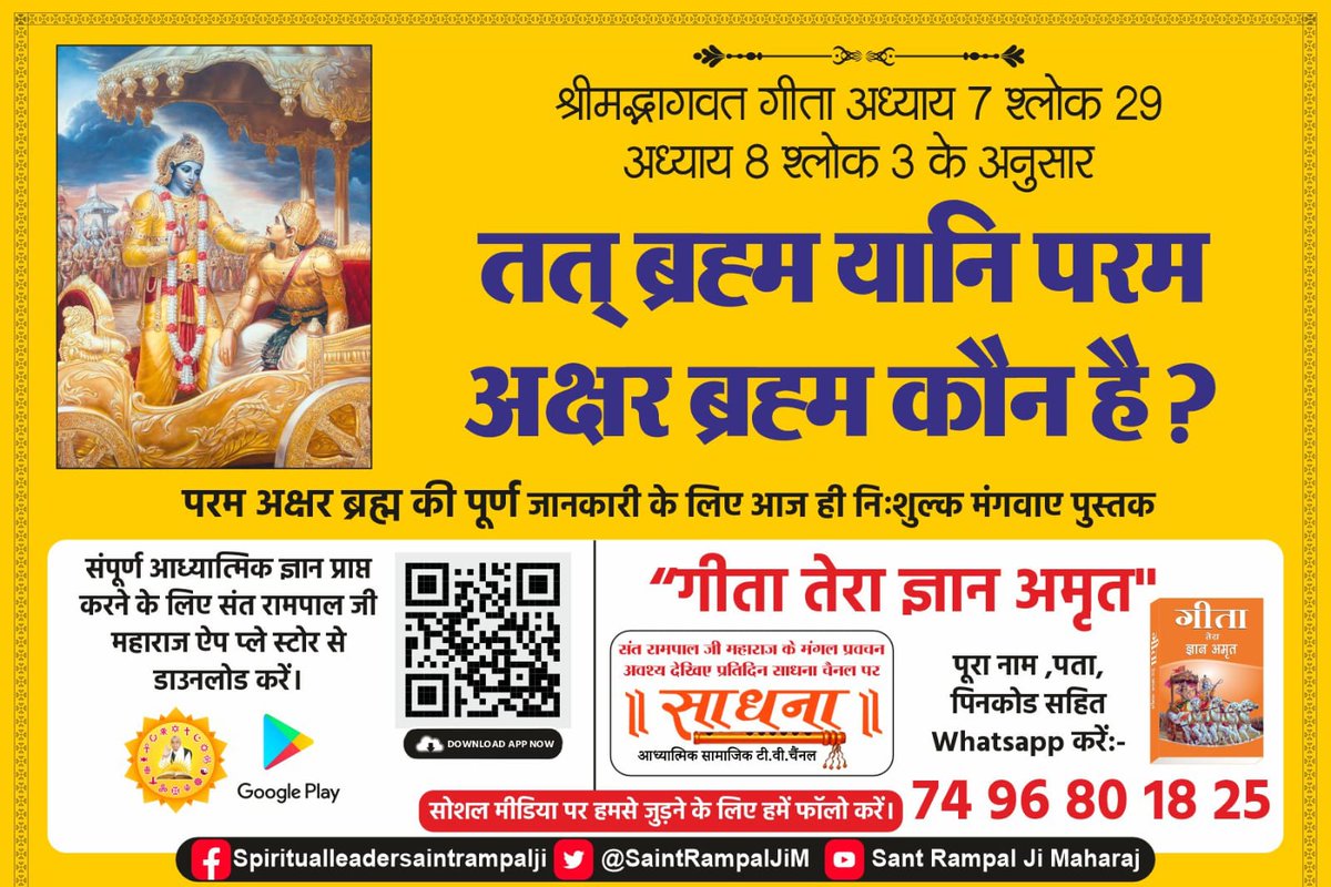 #यथार्थ_KnowledgeOfGita

SRIMAD BHAGAVAD GITA
ADHYAY 4 SHLOK 33 to 35 is that
Oh Arjun! Go to the

Tattavdarshi saints, Prostrate before them, those saints will tell the way of achieving Purna Parmatma.

- Translated by JagatGuru Tatvadarshi Sant Rampal Ji Maharaj Ji.