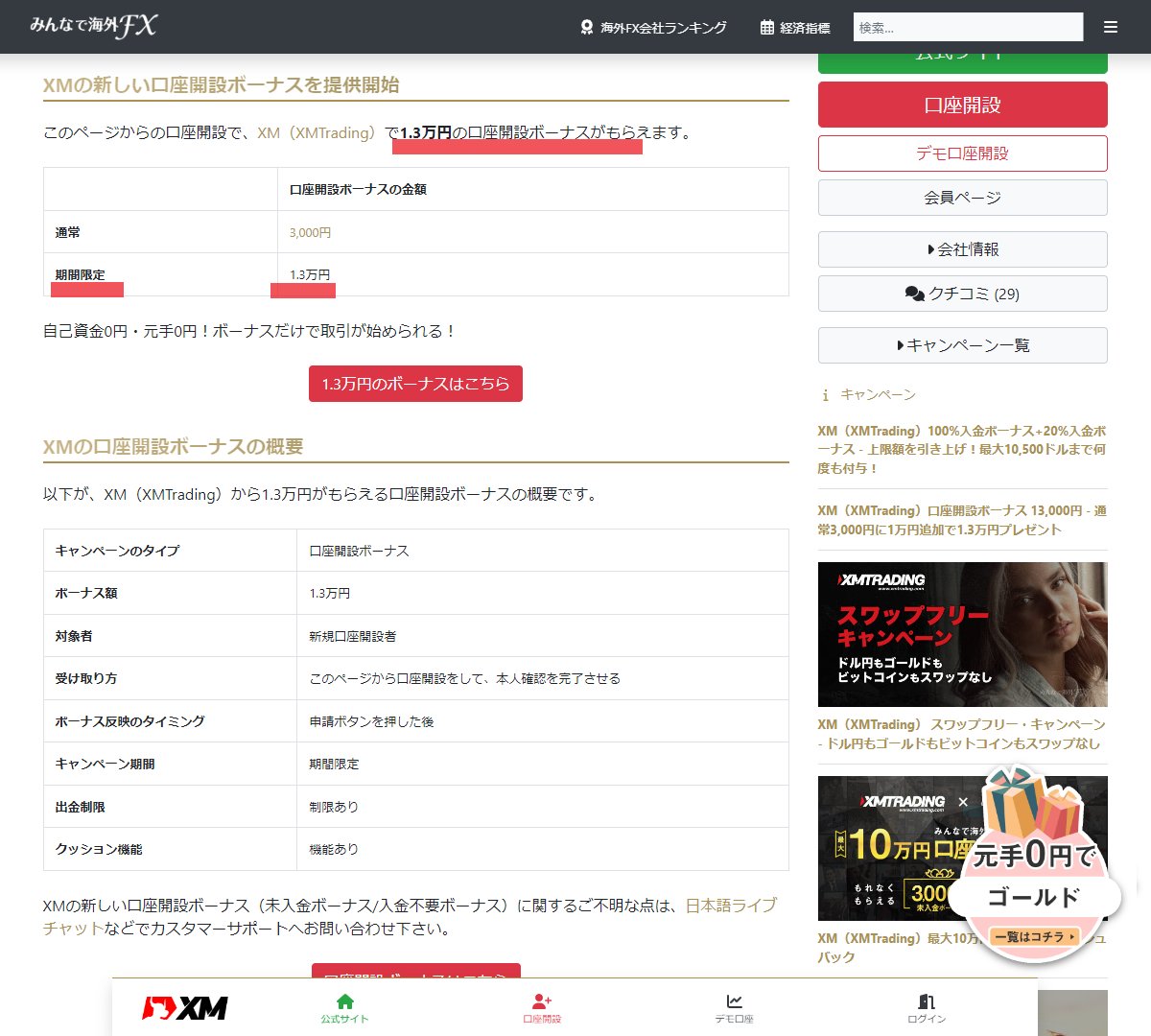 XMが、ボーナス額を引き上げ↗ 第一弾は、口座開設ボーナス👏 今なら #13000円 の証拠金をプレゼント ❌3,000円→⭕️13,000円  ▽特設ページ公開 https://t.co/0QwplE1T0I 未入金ボーナスだから、自己資金0円・元手0円！ 第二弾あり！ #XMTrading  #入金不要ボーナス #FX ...