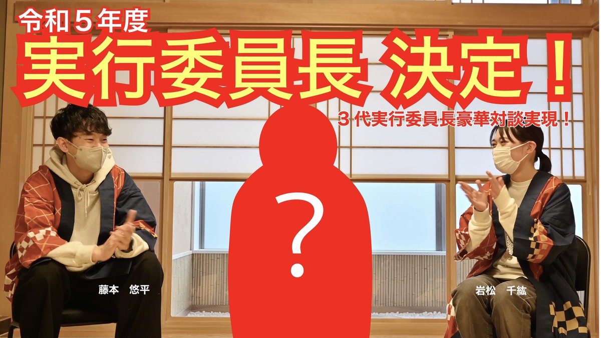 iwamizawanebuta's tweet photo. ╱

3代目の実行委員長は誰だ！？

╲

本日19時、YouTubeで新旧実行委員長の対談が公開です！

6年目の岩見沢ねぶたプロジェクトを引っ張っていくのはあの人だ！！✨

https://t.co/912ocp6Ppr https://t.co/f4JpLobjQW