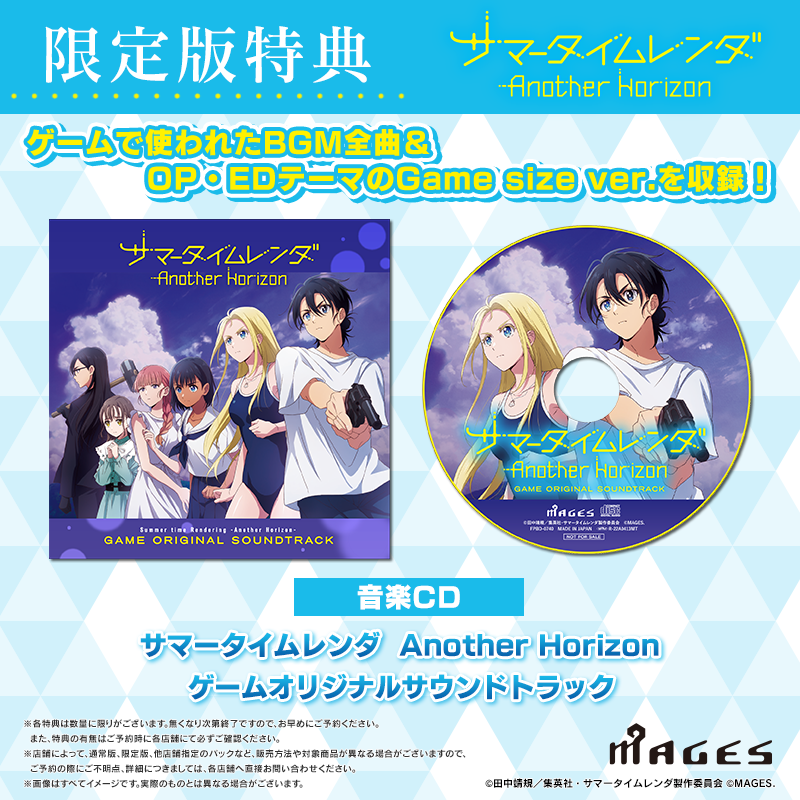 サマータイムレンダ Another Horizon 公式ゲーム MAGES. on X: 
