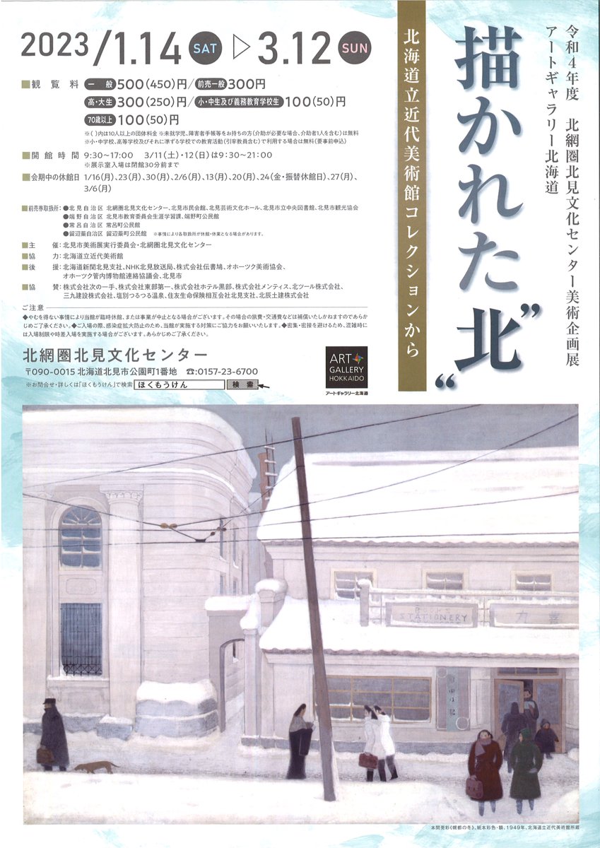 北見市観光協会【公式】 on Twitter 