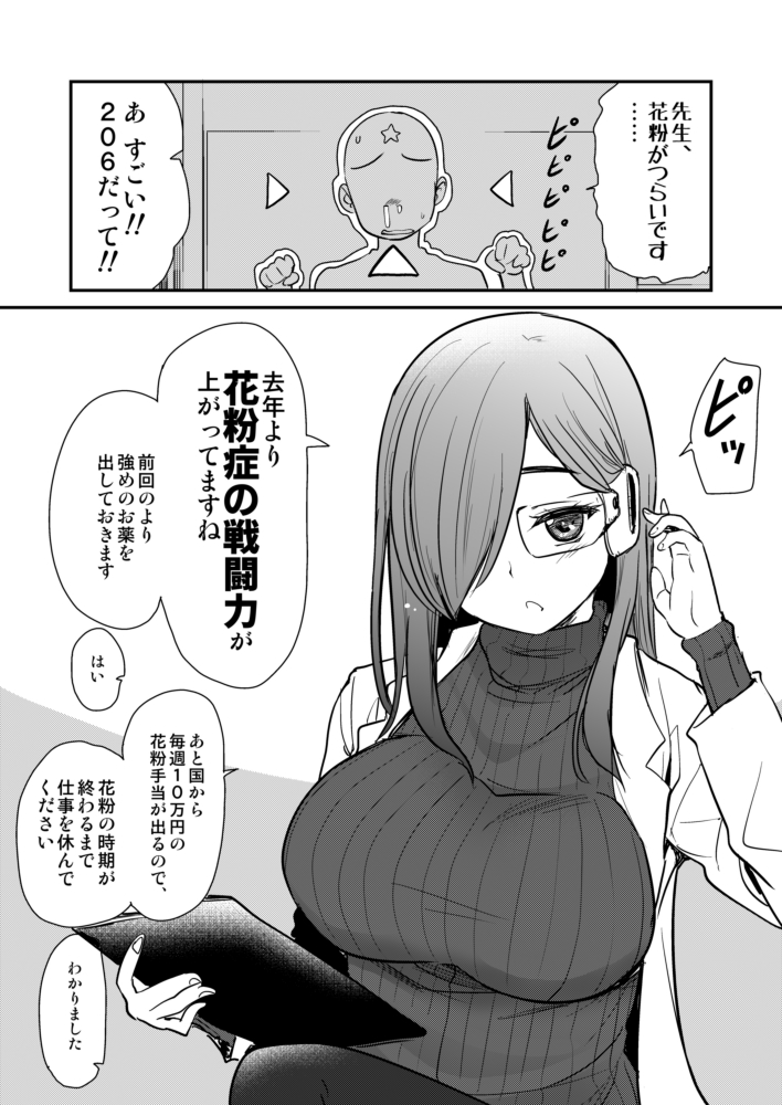 春秋の花粉症に加えて、寒暖差アレルギーもあるのでめっちゃ鼻水でる。年間通して鼻水が出る。鼻水が出た分だけ手当が欲しい。 