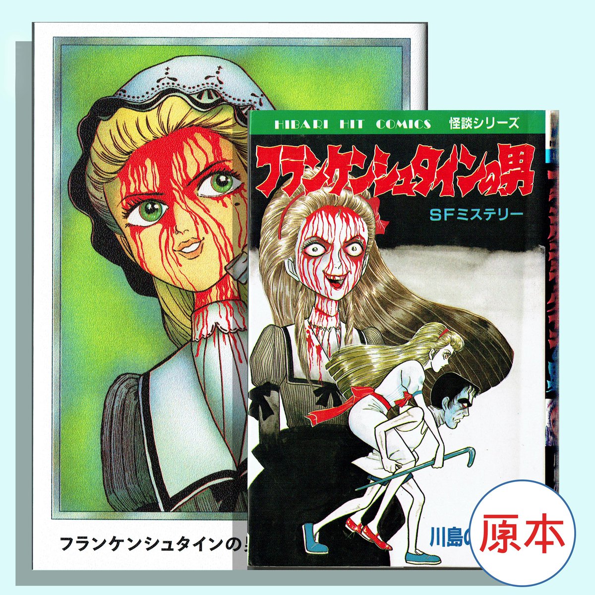 本のサイズもA5判に大きくなり読みやすくなりました。復刻の経緯や解説は担当編集者(私だ)が執筆。またコレクターの「緑の五寸釘」(@TORAUMAHELLO )も推薦図書をご紹介下さいました。
また伊藤潤二(@junjiitofficial )先生から帯の推薦文頂けました!ありがとうございます! 