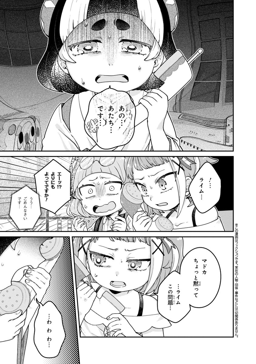 【#まいまいまいごえん コミック8話中盤更新】
次回は12月22日更新です

https://t.co/bWd6HoowcS 