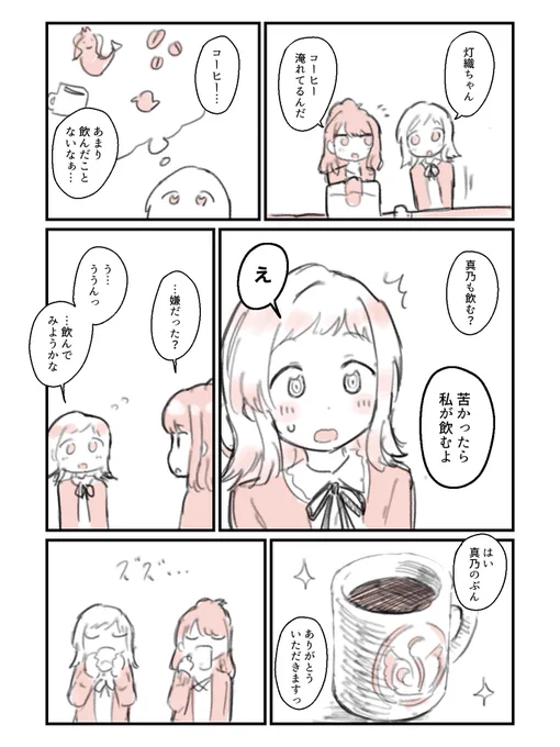 コーヒーひおまの漫画 
