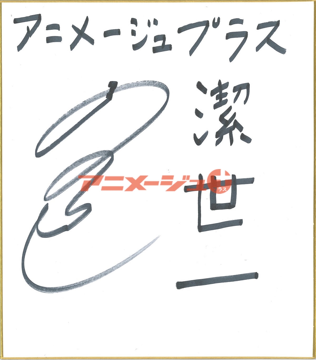 アニメージュプラス on X: アニメージュプラス on X: