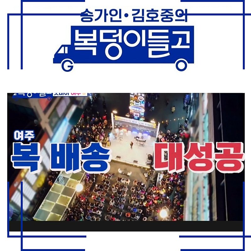 여주 시민들과 함께 밝힌 감동 무대 김호중의 [사랑으로]#김호중_여주_복배송대성공

#김호중_한글시장_복서트

#복덩이_해외진출_태국

#나의목소리로 #인생은뷰티풀

#김호중OST_그중의그대를만나

#김호중 #kimhojoong 

#TVAROTTI #약속 #빛이나는사람

#주마등 #panorama