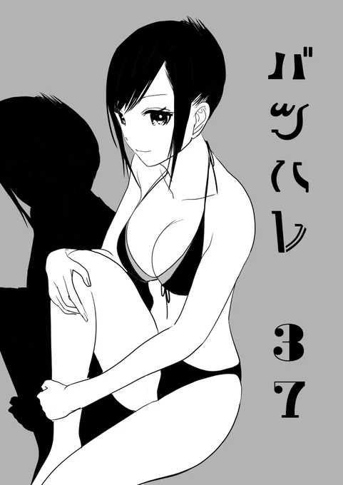 本日発売のヤングジャンプ にて
バツハレ 37話 掲載!
よろしくお願いいたします!

#バツハレ 