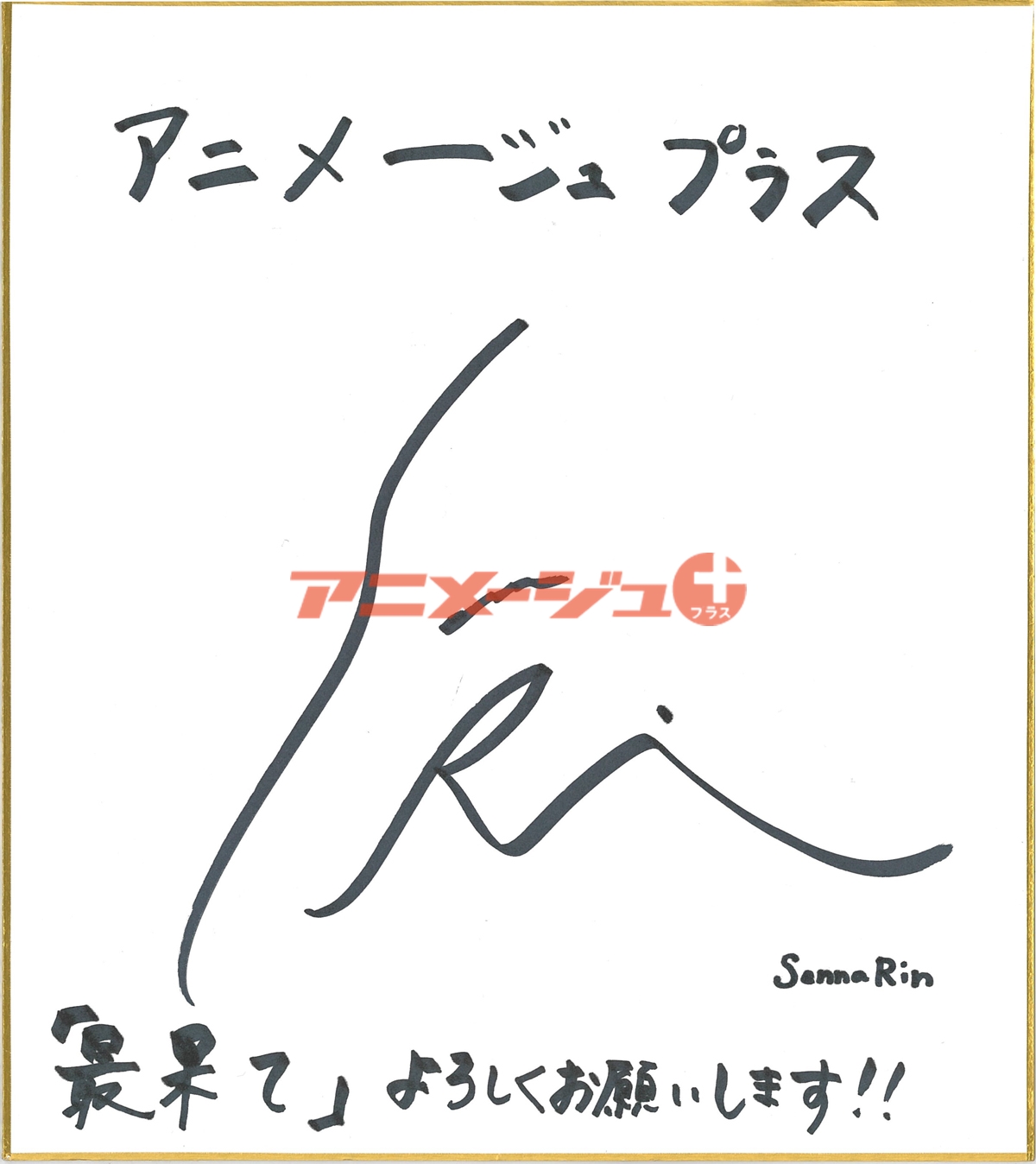 ClariS ブラジル AnimeFriends 直筆サイン 音符① 新品本物 超人気の雑貨店 ブラジル ClariS AnimeFriends 音符①