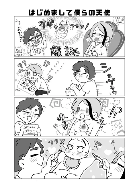 @uzuki0219 😊
出来ましたというか産まれましたエピソードです 