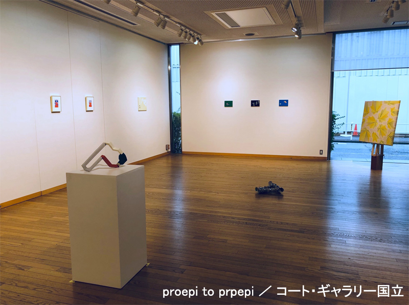 ◇展示風景◇
【ギャラリー1】
■画廊企画■
proepi to proepi
12月1日(木)‐12月6日(火) 11:00-18:00
(最終日16:00まで)