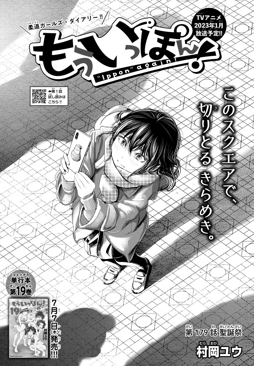 『もういっぽん!』21巻は1月6日発売です。
内容も季節にぴったり。アニメと一緒に楽しんで下さいませ!
ぜひご予約を!
https://t.co/UgIUSGU5Ll