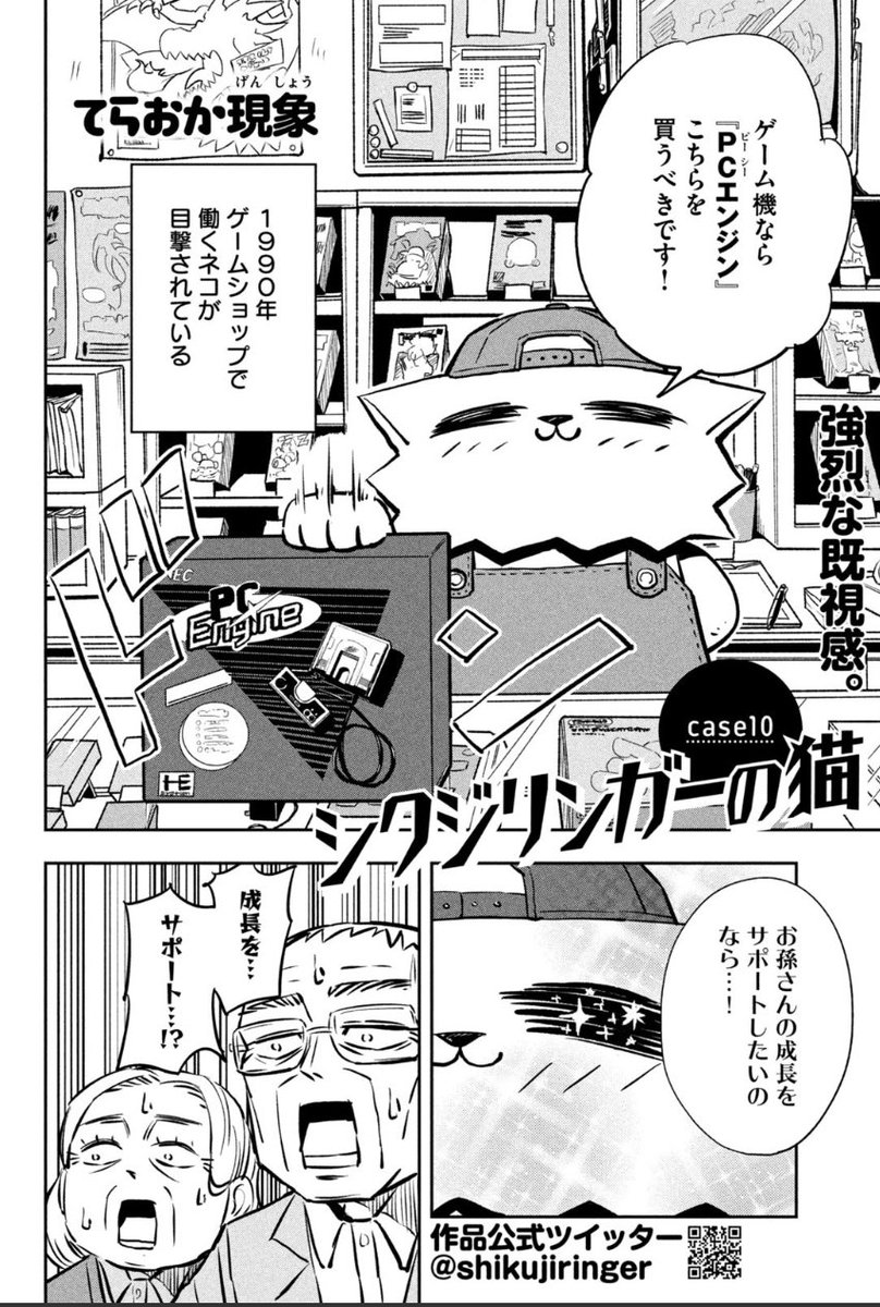 シクジリンガーの猫第10話「ゲーム機戦争2」が公開されました!
PCエンジン、コア構想についての話です!https://t.co/62Y96kEuiX 
