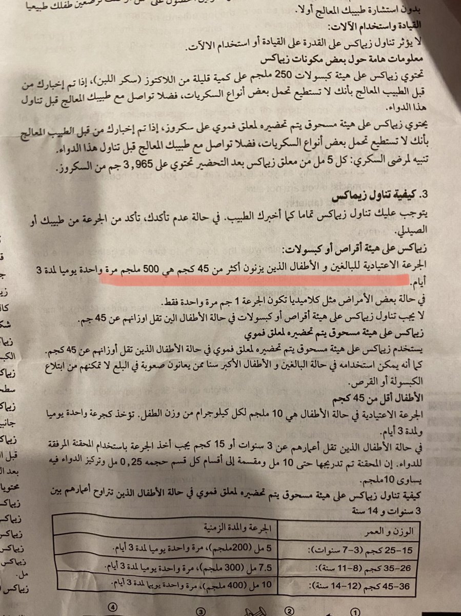 هل سيتم محاسبه #مستشفى_السلام على صرف جرعات هذا الدواء بشكل خاطئ 
#وزاره_الصحة
#الكويت