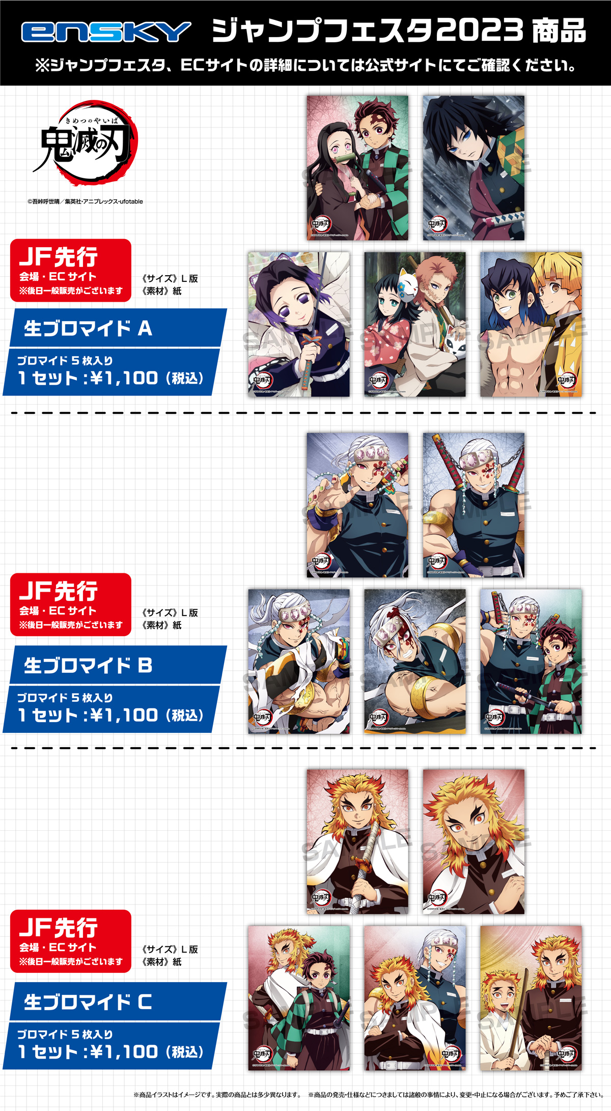 キャラカード 集合A JF2023限定生ブロマイド＜5枚セット