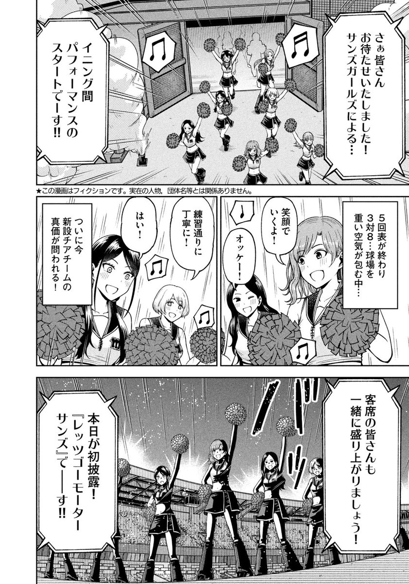 【お知らせ】
本日発売のモーニング1号にて連載中の『ボールパークでつかまえて!』106話掲載されています。
新設チアチームのデビュー戦。球場中に重い空気が充満する中、サンズガールズがついにグラウンドに向かいます…!
https://t.co/AsE3JP1Nnu

単行本8巻発売中!
#ボールパークでつかまえて 