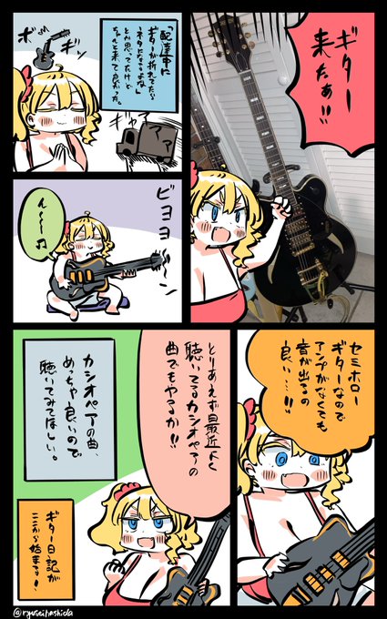 ギターが来たフロリダちゃん日記です。 