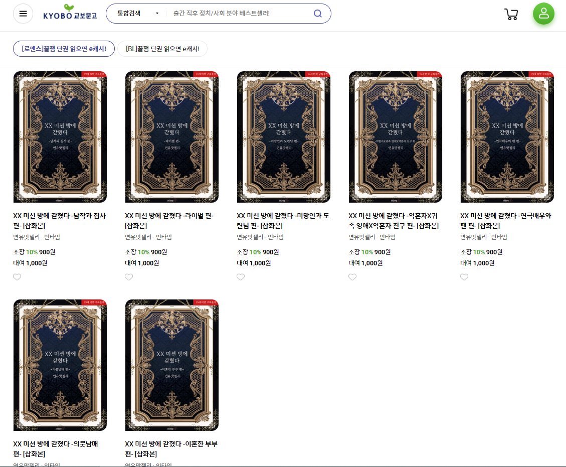 #이벤트 #교보 #미션방 #시리즈 #출간

연유맛젤리 작가님의 <XX 미션 방 시리즈> 7종 [삽화본] 으로 출간! 
배덕감🤪넘치는 이야기와 삽화🎁까지 즐겨보세요!
현재 교보에서 다양한 이벤트+10% 할인 중!🥳

#다양한_ #고수위 #초단편_맛집 #종류별로 #다있음