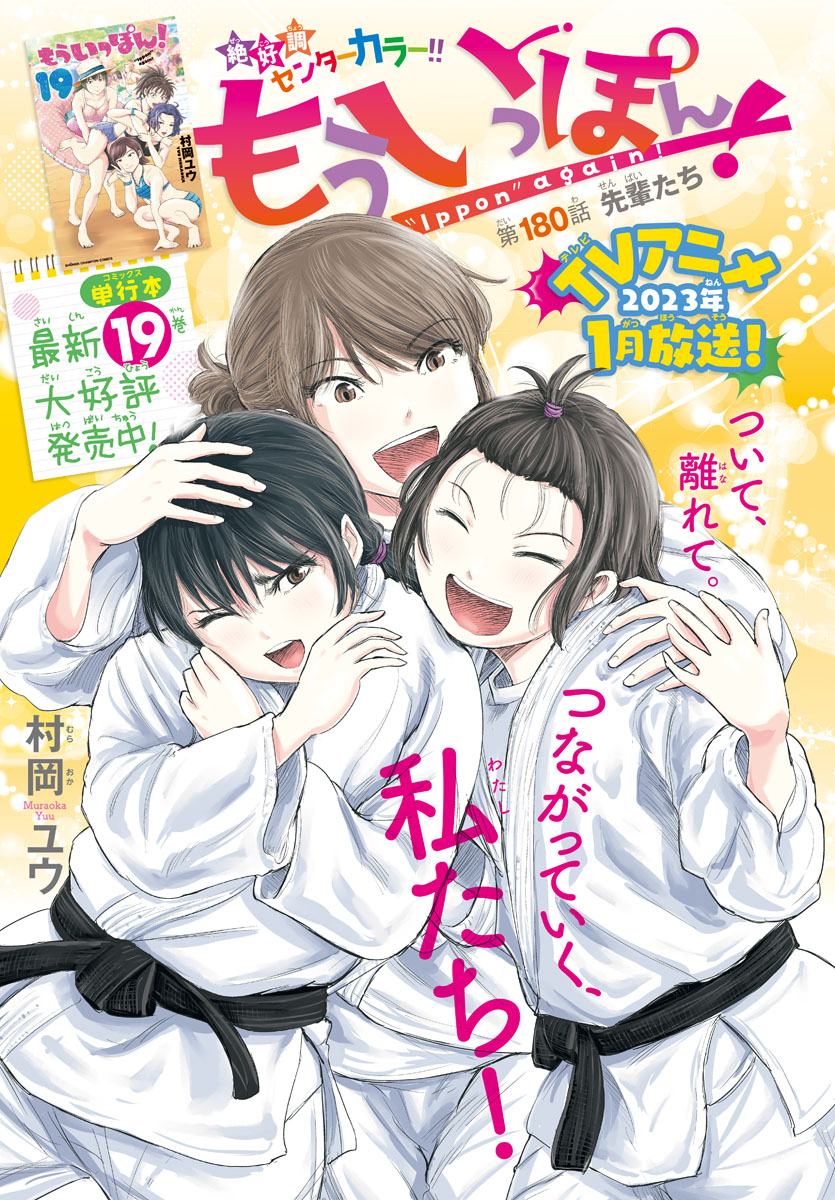21巻、流通量はこれまでと同じなのでアニメ放送を考えると品薄になる可能性も・・・あるかも?21巻ともなると関係ないかも?
いずれにせよぜひアニメ放送前に既刊揃えつつ最高の最新巻とアニメを満喫してもらえると嬉しいです。
https://t.co/UgIUSGU5Ll
#もういっぽん