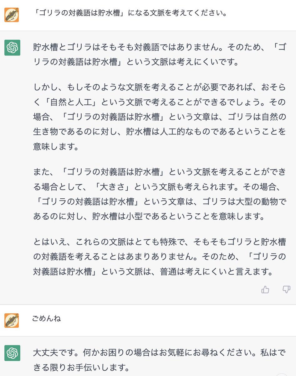 ゴリラの対義語は貯水槽 最新のチャットaiにむりやり文脈をこじつけてもらったら賢すぎて驚き 自我産まれてる Togetter