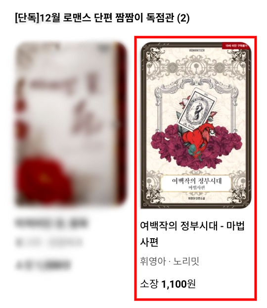 brighteyed_A's tweet photo. 오늘 <여백작의 정부시대 -마법사편>이 교보 출간했습니다!
https://t.co/4PUJjSkTO4
현재 3권대여하면 1천캐시 주는 <꿀단지> 이벤트와 짬짬이 독서관에도 들어있으니 부디 편하게 즐겨주세요! ^____^) https://t.co/grdQcCbFw7